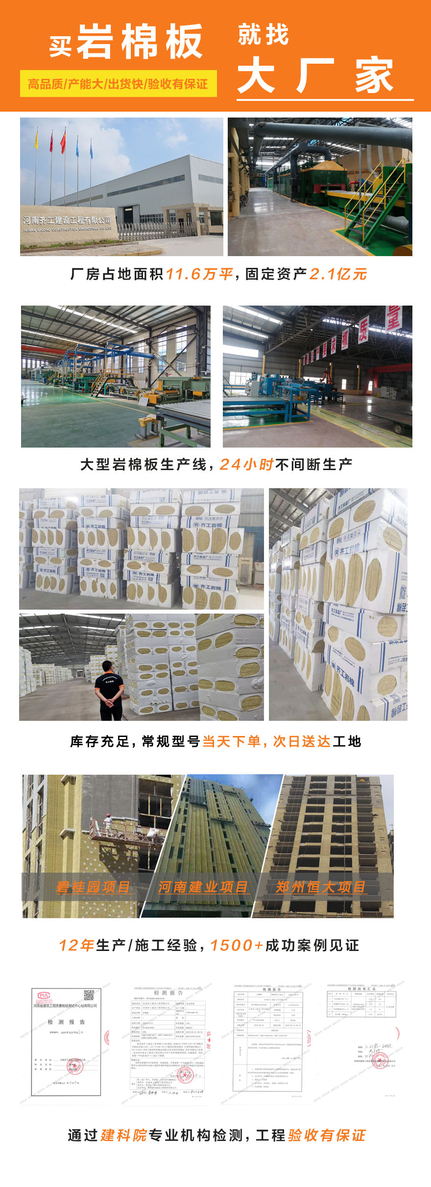 A1級防火巖棉板