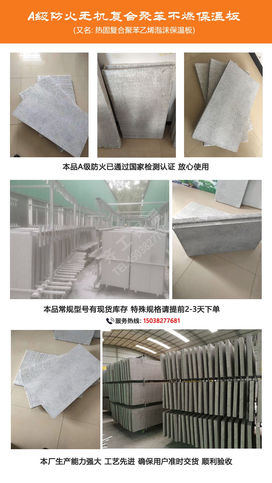 A級硅質(zhì)聚苯板